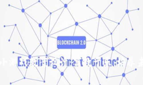 区块链养成小游戏教案设计：寓教于乐，培养未来科技人才