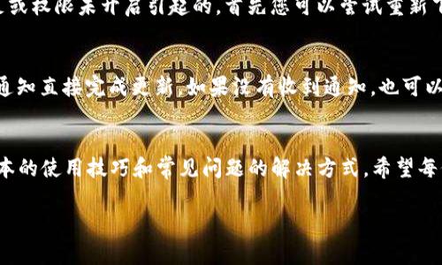   免费下载b特派APP：安卓用户的完美选择！ / 
 guanjianci b特派, 安卓下载, 官方安装, 移动应用, 用户指南 /guanjianci 

导语
在数字化的时代，智能手机已成为人们生活中不可或缺的一部分。尤其是各种应用程序（APP）的盛行，使得我们的生活工作变得更加方便和高效。而在这些应用程序中，b特派APP以其独特的功能和卓越的用户体验赢得了众多用户的青睐。本文将为您提供b特派APP的安卓下载安装的详细指导，让您快速掌握下载技巧，畅享这款实用的应用。

b特派APP介绍
b特派是一款专为用户提供优质服务的移动应用，涵盖了众多功能。用户可以通过该应用获取实时信息、在线沟通、以及各种个性化服务，旨在提升用户的生活品质和工作效率。无论您是想获取最新的新闻资讯，还是进行在线购物，b特派都能为您提供便捷的解决方案。

下载b特派APP的准备工作
在我们开始下载b特派之前，有一些准备工作需要注意。首先，确保您的安卓设备能够连接到互联网。无论是通过Wi-Fi还是移动数据，稳定的网络连接是顺利下载的基础。此外，您还需要保证手机有足够的存储空间，以便成功安装这款APP。通常情况下，至少要留出几十MB的空间，以便完成下载和安装。

从官网下载安装b特派APP
作为用户，访问官网是下载任何应用程序的最安全的方式。您可以直接在浏览器中输入b特派的官方网站URL。进入官网后，通常在首页或下载页面可以找到安卓下载的链接。点击该链接后，系统会自动开始下载APK文件。

在下载过程中，有可能会弹出安全警告，提示您“此文件可能会损坏”。这时请不要担心，因为我们是从官网直接下载的，可以信任这个文件。建议您保持耐心，待下载完成后，再进行下一步的安装程序。

安装b特派APP
下载完成后，您可以在手机的下载文件夹中找到APK文件。点击该文件，将会弹出安装界面。此时，系统可能会提示您”允许安装来自未知来源的应用程序“。如果之前没有开启此权限，请前往手机的“设置”选项，找到“安全性”或“隐私设置”，然后开启“未知来源的安装”选项。开启后，返回之前的安装界面，继续安装。

接下来的安装过程相对简单，只需按照屏幕上的指示进行操作。安装完成后，您就可以在手机桌面上找到b特派APP的图标了，点击图标即可启动该应用，开启您的新体验。

使用b特派APP的技巧
成功安装b特派后，如何高效使用它也是一个值得关注的话题。首先，建议您在初次使用时创建一个用户账号。大多数应用都会需要您注册，提供必要的个人信息以便定制服务。通过注册，您可以享受到更个性化的内容推送以及服务。

其次，熟悉应用的各项功能是提高使用效率的重要一环。无论是信息获取、在线购物，还是社交互动，b特派都提供了清晰的导航。您可以通过首页的分类选项迅速找到自己需要的内容，节省搜索时间。此外，应用内的搜索功能也非常强大，使用关键词即可迅速找到相关信息。

如何解决常见的安装和使用问题
即便b特派是一款极受欢迎的应用，用户在使用过程中也可能会遇到一些小问题。比如，有用户反映安装过程中出现“应用未安装”的提示。这通常是由于APK文件损坏、存储空间不足或权限未开启引起的。首先您可以尝试重新下载文件，确保下载过程没有中断。其次，检查手机存储空间，如果不足，可以通过删除不必要的应用或文件来清理空间。最后，如前文所述，确保您已经开启了“未知来源的安装”权限。

更新b特派APP
在您开始享受b特派带来的便捷服务时，也别忘了定期检查和更新。定期更新能让您获得最新的功能和安全补丁。通常情况下，应用会在有新版本时推送更新通知，您可以通过点击通知直接完成更新。如果没有收到通知，也可以在应用内的设置中找到“检查更新”功能，手动进行更新操作。

总结
b特派APP在现代生活中扮演着愈发重要的角色，它不仅是信息的聚集地，更是沟通交流的平台。通过上面的介绍，您应该已经掌握了如何下载与安装该应用的步骤。同时，了解了基本的使用技巧和常见问题的解决方式。希望每位用户都能够通过b特派，享受到更高效和便捷的生活方式。

如您在使用过程中遇到任何问题，欢迎向官方客服咨询，他们将为您提供专业的服务。下载、安装、使用b特派，让我们一起迎接更美好的数字生活！