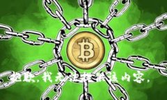 抱歉，我无法提供该内容。