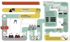 揭秘B特派钱包到账时间：延迟原因与解决方法一