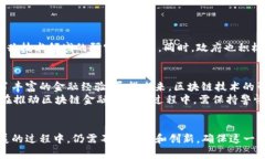 澳门金融中心区块链：新兴科技如何重塑金融生