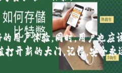 比特派钱包教程：轻松上手数字货币，实现财富