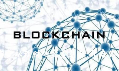 区块链技术与金融理财的完美结合：开启你的财富新篇章