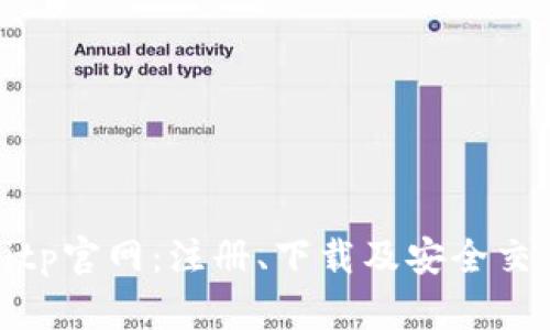 探索Bitp官网：注册、下载及安全交易指南