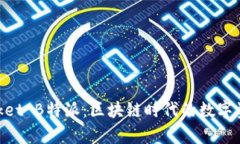 TokenPocket B特派：区块链时代的数字资产好帮手