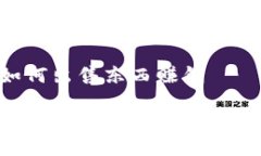 比特派如何出售东西赚钱掌握比特派，轻松出售