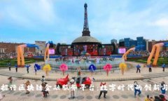 探索招行区块链金融服务平台：数字时代的创新