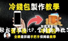 安卓用户必看：轻松下载BitP，掌握最新数字资产