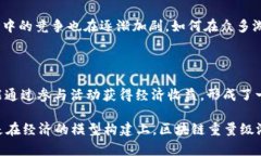 区块链重量级游戏：开启虚拟世界的新纪元区块