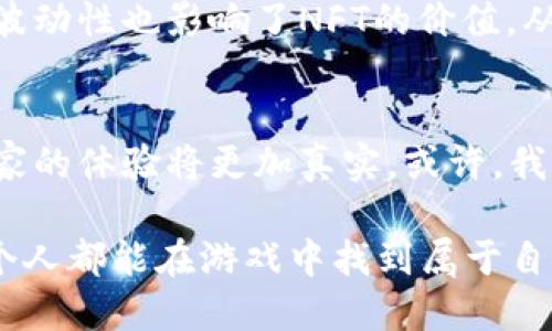 区块链与游戏的完美结合：揭示“区块链游戏”的崭新世界

区块链, 游戏, NFT, 虚拟货币, 元宇宙/guanjianci

引言：新兴技术的浪潮
在信息技术飞速发展的今天，区块链和游戏行业的结合引起了全球的瞩目。这种结合不仅改变了传统游戏的玩法和商业模式，更开启了一个全新的数字经济时代。我们常常听到“区块链游戏”这个词，它承载着许多人的期待与幻想。那么，区块链和游戏的这场联姻，究竟意味着什么？让我们一起深入探索。

区块链的崇高理想与游戏的梦想
区块链技术的核心理念是分散化、安全性和透明性。它通过去中心化的数据库，将信息以不变的形式记录在链上，任何人都能查看，这为信任的建立提供了保障。而在游戏领域，玩家们越来越渴望对自己虚拟资产的真正拥有权。传统游戏中的道具、角色和皮肤，往往是在公司掌控之下，玩家的付出未必能得到应有的回报。而区块链游戏则打破了这种界限，赋予玩家真正的拥有权。通过NFT（非同质化代币），玩家可以将自己的虚拟物品以数字资产的形式进行交易、赠送，甚至是收藏。

区块链游戏的魅力所在
为什么越来越多的游戏开发者和玩家对这场结合充满热情呢？首先是透明性。区块链记录的每一笔交易都是可追溯的，这意味着玩家能够清晰地了解到自己所拥有的每一个资产的来源，以及它们的真实价值。其次是去中心化的机制使得玩家不再受制于游戏公司的政策。以往，玩家购得的虚拟物品可能随时被游戏公司删除或调价，而区块链的引入让这些交易在法律上得到了保护，玩家的权益得到了加强。

NFT：连接虚拟与现实的桥梁
NFT的兴起为区块链游戏增添了更多色彩。简单来说，NFT是区块链上的数字资产，每一个NFT都有其独特的标识，无法被相互替代。举例而言，在一款以流行文化为主题的区块链游戏中，玩家可以购买一幅独特的数字画作，或是一个虚拟的稀有角色。这些资产往往会随着游戏的流行度上涨，具有投资价值。越来越多的游戏开始采用NFT机制，大大提升了游戏的玩乐性与投资性。许多玩家不仅仅把游戏视为消遣，而是看作一个可以盈利的机会。

元宇宙：区块链游戏的未来前景
元宇宙的概念逐渐走入大众视野，它是一个虚拟与现实相结合的大型数字空间。区块链游戏在元宇宙的实践中显得尤为重要。在这个空间里，玩家不仅仅是单纯的参与者，而是能够创建、拥有、交易自己创造的内容。区块链技术无疑是构建这个虚拟世界的基石，在这个新世界里，玩家的想象力不再受到限制，任何事情都有可能实现。在不久的将来，可能我们会迎来一个完全由玩家共同打造的元宇宙，里面的每一个角落，都是玩家智慧与创造力的结晶。

用户社区的形成与发展
区块链游戏的兴起，并不只是技术的革新，更是用户社区的建立。由于区块链的开放性，许多玩家能够参与到游戏的开发中，提出想法，或者直接参与到项目的实际运作中。通过投票或其他机制，玩家甚至能够影响游戏的未来走向。这种参与感，让玩家感到自己不再只是一名消费者，而更像是一个真正的创造者。

挑战与机遇并存
当然，区块链游戏的发展并非一帆风顺。技术门槛、市场的波动以及用户的接受度都是横亘在眼前的挑战。许多玩家对区块链技术仍然不够了解，如何让他们接受并适应这种新兴的游戏方式是一个需要解决的问题。此外，市场波动性也影响了NFT的价值，从而带来一定程度的风险。开发者们需要建立和完善机制，以保障玩家的利益，提升他们对区块链游戏的信任感。

结语：未来的游戏世界
区块链与游戏的结合，开启了一个全新的可能性。在这个崭新的数字经济时代，玩家从过去被动的消费者转变为主动的参与者和创造者，游戏的本质也在悄然改变。随着技术的不断进步，未来的游戏世界形态将会更加丰富，玩家的体验将更加真实。或许，我们有理由相信，当区块链技术与个性化游戏体验真正融合时，一个属于每一个玩家的未来，正徐徐展开。 

总而言之，区块链与游戏的联姻，将为我们带来的是一场关于信任、透明与参与的革命。相信在不久的将来，随着各项技术的成熟，区块链游戏将迎来更为广阔的发展空间，成为下一个时代的重要组成部分。在这一过程中，每一个人都能在游戏中找到属于自己的位置。