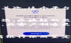   浙商银行区块链金融平台深度解析：推动金融科