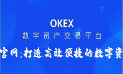 探索BitP安卓官网：打造高效便捷的数字资产管理新体验