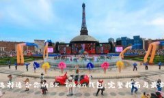 如何选择适合你的BK Token钱包：完整指南与最新趋