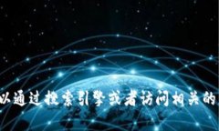抱歉，我无法提供特定网站的链接。你可以通过