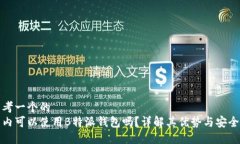 思考一个的  国内可以使用B特派钱包吗？详解其