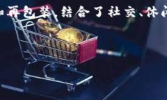 特派会关（Tea Party）是中国的一种社交和文化现