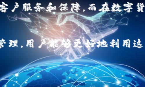 比特派钱包文件是什么？深入了解数字资产管理的利器

什么是比特派钱包？
比特派钱包，作为一款数字货币钱包，是近年来在加密货币领域中广受欢迎的工具。它不仅支持多种数字货币的储存和管理，还具备安全性和易用性的双重优势。用户可以通过比特派钱包方便地接收、发送和交易数字资产。

比特派钱包文件的定义
比特派钱包文件，通常是指与比特派钱包应用程序相关的所有文件。这些文件不仅包括用户所需的私钥、助记词以及其他加密信息，还涉及钱包的配置文件、交易记录等信息。在使用过程中，这些文件的安全性至关重要，因为它们关乎用户的数字资产安全。

比特派钱包文件的种类
在比特派钱包中，涉及的文件主要有：
ul
    listrong私钥文件：/strong这是用户加密资产的核心，私钥可以用来签署交易和访问钱包，因此保护私钥是至关重要的。/li
    listrong助记词文件：/strong助记词通常由一串单词构成，用户可以使用这些单词恢复钱包，这为忘记私钥提供了一个安全的备份方式。/li
    listrong交易记录文件：/strong这些文件记录了用户的交易历史，可以帮助用户了解自己的资产流动情况。/li
/ul

如何安全地管理这些文件
在数字货币的世界中，安全性永远是首要问题。用户应遵循一些基本准则来安全管理比特派钱包文件：
ol
    listrong定期备份：/strong确保将私钥和助记词等关键文件定期备份，并保存在安全的地方，比如加密USB或密码管理器。/li
    listrong使用强密码：/strong保护钱包文件的密码应复杂且唯一，以防止被轻易破解。/li
    listrong避免使用公共网络：/strong在发送或接收数字资产时，尽量避免使用公共Wi-Fi，以减少黑客攻击的风险。/li
/ol

比特派钱包的优缺点
如同其他钱包，比特派钱包也存在不同的优缺点：
h4优点/h4
ul
    listrong用户友好：/strong比特派钱包的界面设计简单易懂，非常适合新手用户使用。/li
    listrong多种币种支持：/strong比特派钱包不仅支持主流的数字货币，还支持多个小众币种，让用户的选择更加丰富。/li
    listrong安全性高：/strong比特派钱包通过多重加密技术保护用户的资产安全。/li
/ul
h4缺点/h4
ul
    listrong相对集中：/strong比特派钱包的服务器集中在少数地方，可能会面临地理位置带来的风险。/li
    listrong客户服务不足：/strong相比于一些大型钱包，比特派钱包的客户服务响应时间可能较慢。/li
/ul

比特派钱包的未来发展趋势
随着区块链技术的不断发展和数字货币的日益普及，比特派钱包的未来发展充满了期待。以下是一些可能的趋势：
ul
    listrong功能拓展：/strong未来的比特派钱包可能会增加更多丰富的功能，比如智能合约、去中心化金融（DeFi）等特色服务。/li
    listrong用户体验提升：/strong用户反馈将成为改进产品的重要依据，开发者将更注重用户体验，打造更为流畅的操作界面。/li
    listrong安全性升级：/strong随着网络安全威胁的增加，比特派钱包或将加大对安全技术的投入，以确保用户资产的安全性。/li
/ul

比特派钱包与传统金融的对比
在传统金融领域，账户和资产的管理通常由中心化金融机构负责，而比特派钱包则通过去中心化方式进行管理。这种转变对于用户而言，意味着更高的自由度和控制权。
然而，去中心化也带来了责任。用户需要对自己的资产负责，确保不丢失任何关键文件，并进行定期的安全保护措施。传统金融往往提供了一定的客户服务和保障，而在数字货币领域，用户则需更多依赖自己的技术知识和管理能力。

小结
比特派钱包作为数字资产管理的重要工具，其文件管理的安全性和易用性直接影响用户的投资体验。通过合理的安全策略和对钱包文件的妥善管理，用户能够更好地利用这一工具，实现财富的增值。在这个数字化、去中心化的时代，比特派钱包不仅仅是存储数字资产的地方，更是理解和参与这一新兴经济体系的窗口。

比特派钱包, 数字资产, 私钥, 助记词, 交易记录/guanjianci