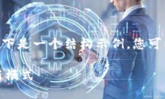 提示：由于内容较长，无法一次性展示，以下是