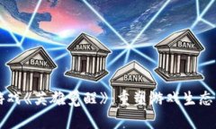 区块链游戏《英雄觉醒》：重塑游戏生态的新征