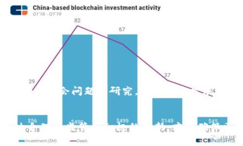   区块链金融政策解析：如何驱动未来的金融创新与监管趋势 / 

 guanjianci 区块链, 金融政策, 监管趋势, 数字货币, 创新 /guanjianci 

引言
近年来，区块链技术以其独特的去中心化、透明性和安全性迅速崛起，成为金融领域的重要组成部分。随着这一技术的不断成熟，各国政府积极探索如何利用区块链推动金融创新，同时也面临如何有效进行监管的挑战。政策的制定和实施在这一过程中起到了至关重要的作用。在这篇文章中，我们将深入探讨各国区块链金融政策的现状、影响以及未来的发展趋势。

区块链的基本概念及其在金融领域的应用
区块链可以被简单理解为一个去中心化的数字账本，它通过分布式网络记录和验证所有的交易。每个区块中包含了一系列交易记录，而这些区块通过密码学技术相互连接，形成一个链条。因为区块链的不可更改性和透明性，它在金融领域的应用主要体现在以下几个方面：

ul
    listrong资产交易：/strong区块链能够实现快速、安全的资产转让，减少交易成本和时间。/li
    listrong支付清算：/strong通过数字货币和智能合约，区块链可以简化跨境支付和清算过程。/li
    listrong融资与投资：/strong区块链支持众筹和证券化等新型融资方式，提升资金流动性。/li
    listrong风险管理：/strong智能合约可以在规定条件下自动执行，有效降低操作风险。/li
/ul

全球区块链金融政策的现状
不同国家和地区对区块链金融政策的态度各异，主要体现在以下几个方面：

h41. 积极拥抱与支持政策/h4
以美国和欧盟为代表的国家和地区，普遍持开放态度，鼓励区块链技术的研究和应用。美国证券交易委员会（SEC）对数字货币交易所实施合理的监管政策，同时提供指导，从而促进创新与合规的平衡。欧盟则通过《数字金融战略》，希望在2024年前建立一个完善、透明的数字金融生态系统。

h42. 中立与监测政策/h4
一些国家如日本、新加坡，采取了中立的态度。他们认识到区块链的潜力，但又不希望其失控，因此建立了一系列监测机制。这些国家通过建立法规框架，确保区块链应用的合法性，保护消费者权益，同时为企业创造良好的商业环境。

h43. 遏制与禁止政策/h4
反观中国、印度等国，出于对金融风险的担忧，采取了相对保守的态度。中国明确禁止ICO（首次代币发行），并对交易所进行严格管控，以抑制投机行为。同时，国家也在推动数字人民币的研发，成为以国家主导的数字货币发展先行者。

区块链金融政策的挑战与机遇
区块链金融政策虽然在各国表现出多元化的特点，但在政策的制定与实施上也面临着诸多挑战。

h41. 技术的快速发展带来的监管滞后/h4
区块链技术发展迅猛，监管政策常常滞后于市场的变化。这种滞后可能导致政策的不完善，进而影响金融市场的稳定性。为了应对这一问题，政策制定者应当建立多方参与的技术交流机制，及时获取前沿信息。

h42. 法律风险与合规问题/h4
区块链技术涉及多种法律问题，如知识产权、税务、消费者保护等，缺乏明确的法律框架可能会造成企业合规成本的增加，影响金融创新的积极性。政策制定者应当考虑建立跨国的法律合作机制，以便于应对全球范围内的法律挑战。

h43. 市场参与者的多样性与复杂性/h4
区块链金融市场参与者包括传统金融机构、新兴科技公司和公众投资者，各方利益不同，在政策制定过程中容易产生分歧。政府需要平衡各方利益，确保政策既能够促进创新，也能保护投资者的权益。

未来的区块链金融政策发展趋势
随着区块链技术的不断演进和市场需求的变化，未来的政策制定将呈现以下趋势：

h41. 强调合作与多方共赢/h4
各国政府意识到，单靠一国之力难以解决跨国区块链产业面临的问题，未来的政策将更加注重国际间的合作与协作，共同制定行业标准，促进技术的良性发展。

h42. 增强政策的灵活性与适应性/h4
为了应对技术快速发展的特点，政策将更加灵活，能够根据市场变化进行实时调整。例如，通过试点项目和沙盒机制实验新技术，允许企业在监管框架内进行创新。

h43. 关注用户体验与社会影响/h4
未来的区块链金融政策将更加重视用户体验与社会影响，通过保护消费者权益和促进金融普惠，提升公众对区块链技术的接受度。同时，也要加强对区块链可能带来的社会问题的研究，确保技术发展对社会的正面效应。

结论
综上所述，区块链金融政策在推动技术发展的同时，也需应对各种挑战。未来，政策应积极适应技术变化，促进国际合作，并关注消费者权益。在这一过程中，只有通过合理的监管和积极的创新，才能确保区块链技术真正为金融行业带来变革，推动经济的持续健康发展。