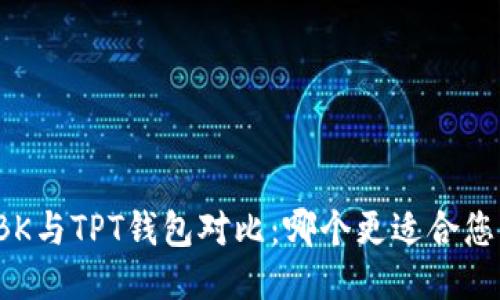 BK与TPT钱包对比：哪个更适合您？