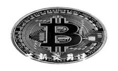 区块链金融：革新交易速度的未来趋势