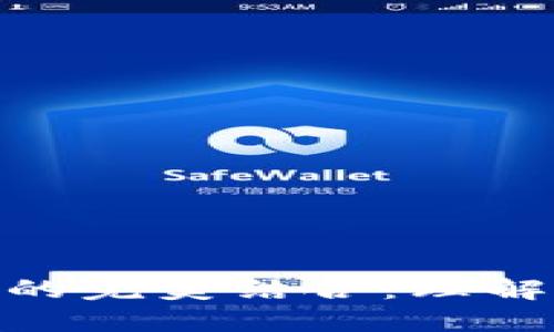 : 区块链科技与金融支付的完美结合：理解其背后的意义与未来趋势