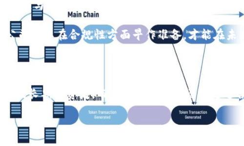   深入了解BitPay与BitP：数字支付新时代的先锋 / 

 guanjianci BitPay, BitP, 数字支付, 加密货币, 区块链 /guanjianci 

数字支付的快速发展

随着互联网的飞速发展，数字支付已经成为人们日常生活中不可或缺的一部分。传统的支付方式逐渐被数字支付所取代，尤其是在新冠疫情的影响下，线上支付需求激增，各种数字支付平台如雨后春笋般涌现。在这一波数字化潮流中，BitPay与BitP作为行业内的佼佼者，它们各自代表了不同的支付理念和发展路径，引发了广泛关注。

什么是BitPay?

BitPay成立于2011年，是一家专注于为商家和消费者提供比特币支付解决方案的公司。作为全球领先的比特币支付服务提供商，BitPay拥有着强大的技术和市场优势。它的核心使命是帮助企业以比特币进行交易，降低跨境支付成本，让全球用户都能享受到数字货币带来的便利。

BitPay的运作模式相对简单，用户可以通过其提供的支付接口，将比特币转化为法定货币，确保商家无需承担比特币价格波动的风险。这种机制极大地降低了商家使用比特币支付的门槛，使得越来越多的商家愿意加入数字支付的新时代。

BitP的崛起

与BitPay相比，BitP的成立时间较短，但其发展势头同样不可小觑。BitP不仅提供比特币支付服务，还扩展至多个加密货币的支付解决方案。它的目标是创造一个多元化的支付生态系统，支持更多的数字资产，让用户有更多选择的空间。

BitP的多样化特点使其能够吸引到一大批不同背景的用户。无论是小型电商还是大型企业，皆能找到适合自身需求的支付方案。此外，BitP还在不断创新，利用区块链技术提升支付的安全性与透明度，致力于为用户带来最佳的使用体验。

两者的比较

虽然BitPay与BitP在某些方面存在相似之处，但两者也有着显著的不同之处。首先，从支持的币种来看，BitPay主要支持比特币，而BitP不仅支持比特币，还支持其他多种加密货币。这为用户提供了更多的支付选择，也使得BitP在市场上更具吸引力。

其次，从服务模式来看，BitPay更侧重于商家端的服务，通过API接口为商家提供稳定的比特币支付方案，而BitP则更关注用户体验，力求在支付速度和便捷性上做到极致。此外，BitP的移动应用程序也较为完善，用户可以通过手机随时随地进行支付，充分满足现代用户的需求。

安全性与监管挑战

在数字支付领域，安全性始终是人们关注的焦点。随着加密货币的流行，黑客攻击、诈骗等案件频频发生，使得用户在使用这些服务时难免产生顾虑。BitPay虽然在安全性上采取了较为严格的措施，例如采用多重身份验证和监控交易流量等，但消费的安全性依然令许多用户揪心。

而BitP在安全方面的战略则表现得更加前卫，采用了最新的加密技术和智能合约，以确保每一笔交易的安全性和不可篡改性。然而，不可否认的是，无论是BitPay还是BitP，在应对监管挑战方面还面临着诸多困难。各国对于加密货币的法律政策尚未明确，很多企业在使用这些服务时需谨慎行事，以避免潜在的法律风险。

数字支付的未来展望

众所周知，数字货币的崛起已成为不可逆转的趋势。未来，随着时间的推移，BitPay与BitP等数字支付平台必将迎来更大的发展。首先，在技术层面，人工智能、区块链与网络安全技术的不断创新，将推动数字支付服务的进一步完善。其次，随着越来越多的消费者和商家接受加密货币支付，市场竞争将更加激烈，促使各个平台不断升级自身的服务以满足用户需求。

同时，法律法规的逐步健全也将为数字支付行业创造更加有利的环境。政府监管机构将会加强对数字资产的监管，以维护市场的稳定。但这也意味着，数字支付公司需要在合规性方面早作准备，才能在未来的市场竞争中立于不败之地。

结尾：选择你的数字支付伙伴

总之，无论是选择BitPay还是BitP，用户最终都需根据自身的需求来进行选择。两者在数字支付领域各有千秋，BitPay稳健的支付解决方案适合于传统业务转型及长期投资者，而BitP的灵活多元则更适合追求新鲜体验的年轻用户。

在这个充满机遇与挑战的新时代，数字支付的未来无疑是光明的。我们期待着更多创新与更好的服务出现在这个领域，助力全球用户共享数字经济的发展红利。