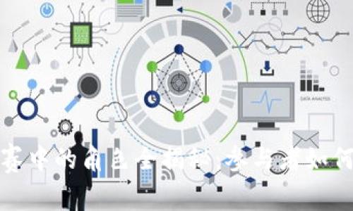 区块链金融竞赛中的角色全揭秘：参与者如何玩转新兴科技