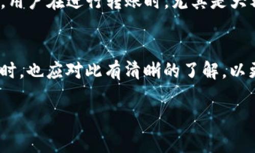 在讨论“bitp需要验证才能转账吗”这一问题之前，我们先来了解一下比特币和比特币转账的一些基本概念。

比特币的基本概念
比特币是一种数字货币，依靠区块链技术进行安全和匿名的交易。它的去中心化特性意味着没有中央银行或金融机构控制它，而是基于网络中所有参与者的共识来决定交易的有效性。由于其创新性和潜在的获利机会，比特币在近年来得到了广泛关注和应用。

比特币转账的机制
比特币的转账过程是通过一种称为“矿工”的机制来进行确认的。当你发送比特币时，你的交易信息会被打包到一个区块中，并通过网络进行传播。而矿工则会对这些交易进行验证，确保其合法性。只有在经过验证并添加到区块链中的交易才能被认为是有效的。

关于验证的必要性
那么，进行比特币转账时，验证是否必不可少呢？答案是肯定的。所有比特币交易都需要经过网络的验证。用户发送比特币时，必须提供一个经过私钥签名的交易请求，这个请求会被网络中的矿工进行验证。若请求合法，则将其纳入当前待处理交易中，待矿工们进行下一轮打包时再进一步添加到区块链中。

用户在实际操作中的反馈
在实际转账过程中，有些用户可能会觉得这个过程显得繁琐，尤其是当涉及到大量比特币转账时。为了保护用户的资产安全，许多平台和钱包服务提供商往往会在用户进行大额转账时，要求额外的身份验证。这种验证方式通常包括邮箱验证、短信验证或其他二次身份确认的手段。

影响转账速度的因素
除了验证机制外，还有其他因素可能影响比特币转账的速度。例如，交易的网络拥堵程度、矿工的工作负载、手续费的高低等，都会影响交易的确认速度。当网络繁忙时，若用户愿意支付更高的手续费，矿工会优先处理他们的交易。

安全性与风险管理
在考虑转账的同时，安全性也是一个不可忽视的话题。比特币在给用户提供一定的匿名性和安全性之余，也存在被黑客攻击的风险。因此，用户在进行转账时，尤其是大额转账时，应该仔细检查接收方的地址，确保没有出现任何错误。

总结
总而言之，bitp在进行转账时，验证是一个必要的过程。通过验证机制，比特币交易才能够确保其安全、合法与高效。然而，用户在进行转账时，也应对此有清晰的了解，以更好地管理自己的资产，并降低潜在的风险。对于希望参与比特币交易的用户来说，了解并遵循这一基本流程是至关重要的。

比特币转账过程中的验证必要性解析