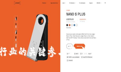 揭秘区块链金融行业的关键参与者：谁在引领这一场数字革命？