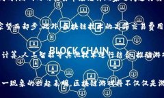    区块链游戏：在数字经济时代的虚拟冒险之旅