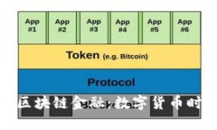 社交巨头进军区块链金融：数字货币时代的社交
