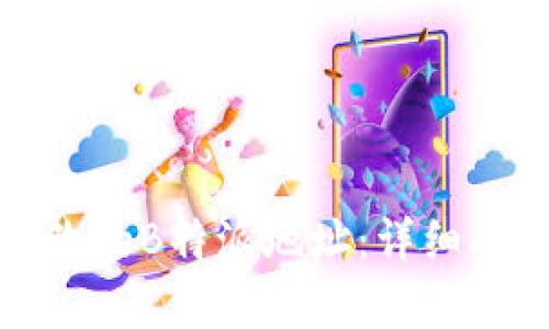 如何恢复被修改的B特派地址：详细指南与实用技巧