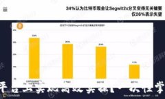  如何在B特派平台上实现高效实操？一次性掌握全