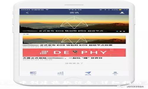 如何在比特派中创建收款信息：详细指南与实用技巧