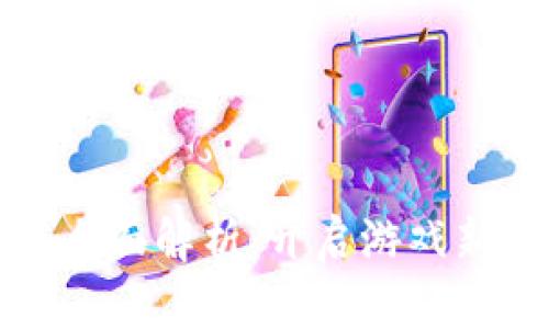 区块链游戏技术全面解析：开启游戏新纪元的数字革命