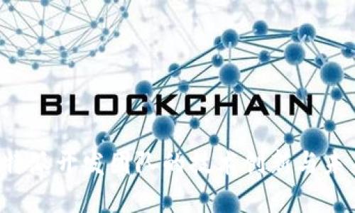 揭示B特派开发团队的技术创新与未来愿景