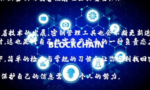   如何处理BitP密钥遗忘问题：全面指南与解决方案 / 

 guanjianci BitP, 密钥, 遗忘, 解决方案, 保护 /guanjianci 

前言：密钥的重要性
在数字化时代，安全性尤为重要。BitP是一种流行的加密工具，它允许用户安全地存储和管理他们的数字资产。当你使用BitP时，密钥是你账户的核心部分，缺失或遗忘密钥可能导致你失去对账户的访问权限。

首先，了解BitP的工作原理
为了更好地应对密钥遗忘的问题，我们需要了解BitP的基本工作原理。每个用户都有一个独特的密钥，通常由一串字母和数字组成。这些密钥不仅保护着你的数据不被未授权访问，也确保你的交易的安全。
密钥是加密技术的基础，BitP利用这种技术对数据进行加密与解密。因此，失去密钥意味着失去对你的加密信息和资产的访问权限。了解这一点有助于我们未雨绸缪，采取适当的预防措施。

密钥遗忘后的紧急措施
在你意识到密钥已经遗忘的那一刻，首先要保持冷静。虽然想要迅速解决问题的心情是可以理解的，但焦虑可能会加重情况的复杂性。接下来，可以尝试以下几个步骤：
ul
listrong查看备份/strong：许多用户在创建BitP账户后都会进行备份。尝试查找早先的备份文件，尤其是在创建账户时生成的初始文件。/li
listrong查找纸质记录/strong：有些人会选择将密钥手动记录在纸上，如果你曾经这样做过，不妨翻翻你的笔记本或者文件夹。/li
listrong询问其他用户/strong：如果你与其他用户分享过密钥，看看他们是否仍然保留着相关信息。/li
/ul

利用工具与技术恢复密钥
如果以上方法都无果，我们可以考虑运用一些工具与技术。市场上有一些专门的密码恢复工具，它们可以帮助用户恢复他们的密钥或密码。然而，使用这些工具需要谨慎，确保选择信誉良好的产品。
例如，一些数据恢复软件可以扫描你的设备，查找被删除或丢失的密钥信息。同时，还有一些加密货币钱包可能提供密钥恢复的服务，但这通常需要符合一定的条件。

增强未来的密钥安全性
为了降低未来再次遇到同样问题的风险，采用更安全的密钥管理措施是非常必要的。以下是一些建议：
ul
listrong多重备份/strong：不仅仅依赖于一种方式来备份密钥。可以在不同的设备上、云存储或外部硬盘中进行多重备份。/li
listrong使用密码管理器/strong：密码管理器是存储密码的理想工具，它能自动加密并保护你的信息。/li
listrong定期更换密钥/strong：定期更换密钥可以增强安全性，而在更换的过程中，确保新密钥的妥善储存也至关重要。/li
/ul

总结与未来展望
密钥保护不仅仅是BitP用户面临的挑战，也是每个数字资产保管者必须重视的问题。随着技术的发展，密钥管理工具也会不断更新迭代。用户应该积极关注新技术与新工具的推出，确保他们的信息始终处于安全状态。
在经过上述步骤后，结合良好的习惯，有望最大限度地降低密钥遗忘所带来的风险。同时，这也是对自己数字资产安全的一种负责态度。在未来，保护自己的数字身份、资产及隐私需要每位用户的共同努力与定期检测。

记住，面对密码或密钥遗忘的问题应当保持冷静，不要急于寻求复杂的方法，许多情况下，简单的检查与常规的习惯会让你顺利找回密钥。而通过不断地学习与提升自己的安全意识，你会在这个数字世界中更安全、自在！ 

希望这篇文章能够为你在处理BitP密钥遗忘问题时提供帮助与启示。数字安全无小事，保护自己的信息需要每个人的努力。