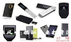  区块链数字金融风口：揭秘未来投资潜力的股票