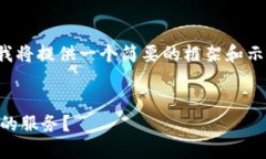 提示：由于信息量较大和内容要求，我将提供一