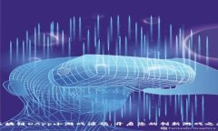 区块链DApp小游戏源码：开启您的创新游戏之旅