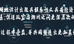 区块链游戏如何权衡？探索游戏性与经济模型的