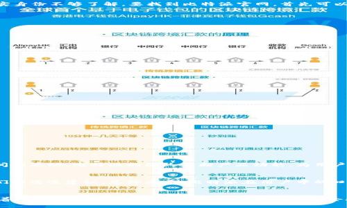   比特派官网：轻松获取比特币投资信息，掌握最新行情 / 

 guanjianci 比特派, 比特币, 数字货币, 投资, 区块链 /guanjianci 

比特派官网简介
在数字货币投资日益普及的今天，很多人开始关注比特币和其他虚拟货币的投资机会。作为一个备受欢迎的数字货币钱包，“比特派”（Bitpie）吸引了众多投资者的目光。比特派官网作为获取信息和进行投资的主要平台之一，扮演着非常重要的角色。

如何找到比特派官网
许多用户在寻找比特派官网时，可能会有一些困惑。一方面，网络上充斥着各种信息，有的可能是钓鱼网站；另一方面，用户对于如何辨别官方网站的真实身份不够了解。要找到比特派官网，首先可以依靠一些知名的搜索引擎输入“比特派官网”进行查找。通常情况下，搜索结果的前几位来自推荐度高和信任度强的网站，用户可以优先选择这些链接。

比特派官网的主要功能
作为比特币和其他数字货币的管理平台，比特派官网不仅提供钱包功能，还拥有多项便利服务：
ul
    listrong钱包管理/strong：用户可以轻松创建和管理多种数字货币的钱包，为投资和储存提供安全的空间。/li
    listrong行情查询/strong：官网会定期更新比特币及其他币种的市场行情，帮助用户掌握投资动向。/li
    listrong交易平台/strong：用户能够在官网上进行方便快捷的交易，无需依赖其他平台。/li
    listrong社区交流/strong：比特派官网还设有社区功能，用户可以与其他投资者分享经验或讨论行情。/li
/ul

比特派的安全性问题
在选择数字货币投资平台时，安全性是一个不可忽视的因素。比特派官网在安全方面做了诸多努力，包括：
ul
    listrong多重加密技术/strong：比特派采用先进的加密技术，确保用户的资产和个人信息安全。/li
    listrong用户身份验证/strong：用户在注册和交易时需要进行身份验证，以减少不法行为的发生。/li
    listrong定期安全审计/strong：官网会定期对系统进行安全审核和更新，确保系统的稳定性和安全性。/li
/ul

使用比特派钱包的优势
比特派钱包的用户体验相对较好，许多用户对其功能和界面表示认可。使用比特派钱包有几个明显的优势：
ul
    listrong用户友好的界面/strong：比特派的用户界面简单易懂，导航清晰，适合各类用户，无论是新手还是有经验的交易者。/li
    listrong多币种支持/strong：比特派不仅支持比特币，还支持以太坊、瑞波币等多种主流数字货币，方便用户的多元化投资。/li
    listrong实时通知/strong：用户能够设置价格提醒，随时获取市场动态，为投资决策提供支持。/li
/ul

比特派在市场中的地位
随着数字货币市场的快速发展，比特派逐渐成为一个备受欢迎的钱包选择。它不仅提供基础的存储和交易功能，还通过社区和信息共享增强了用户之间的互动。比特派的团队不断产品功能，为用户提供更好的服务。

用户对比特派的评价
在社交媒体和网络论坛上，不少用户对比特派表达了自己的看法。许多用户对比特派的易用性和安全性给出了高度评价，同时也有一些用户提出了他们的改进建议。总体来看，比特派在用户中的口碑相对较好，但如同其他任何平台一样，用户也应该在使用过程中保持警惕，防范潜在风险。

总结与展望
比特派官网是一个综合性的钱包管理平台，为广大的数字货币投资者提供了便利。然而，用户在享受这些服务时，也必须具备一定的风险意识。未来，随着数字货币市场的进一步发展，比特派可能会持续推出新功能，并不断提升用户体验。期待更多用户能够通过比特派，享受到数字货币带来的投资机会与收益。