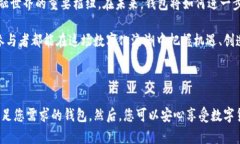 比特派与Coinomi：选择最佳加密钱包的终极指南比