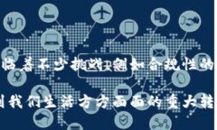 区块链STO如何革新传统金融：未来趋势与影响区