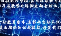 区块链与金融教学的区别：技术与实践的交错区