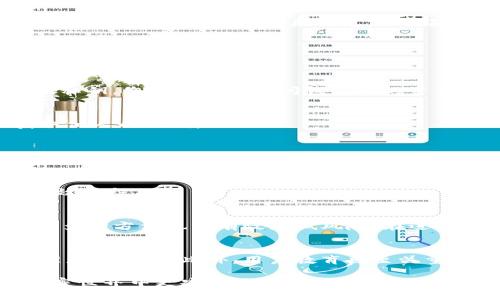 баиоти如何查看Bitpie私钥：完整指南/баиоти
Bitpie, 私钥, 钱包安全, 加密货币, 数字资产/guanjianci

引言
随着加密货币市场的迅猛发展，越来越多的人开始选择投资和交易数字资产。在这个过程中，钱包的安全显得尤为重要。Bitpie作为一款广受欢迎的数字货币钱包，不仅提供了便捷的资产管理功能，还允许用户查看和管理自己的私钥。那么，私钥究竟在哪里查看又如何安全地管理它呢？本文将为您详细解析。

什么是私钥？
在深入了解如何查看Bitpie的私钥之前，让我们先搞清楚私钥是什么。简单来说，私钥是一串随机生成的字符，它就像您数字资产的护照，只有持有私钥的人才能访问和控制自己的加密货币。私钥是极为重要的，因为如果有人获得了您的私钥，他们就可以控制您钱包中的所有资产，因此保护私钥的安全至关重要。

Bitpie钱包简介
Bitpie是一款功能强大的加密资产钱包，支持多种主流数字货币，包括比特币、以太坊等。它以简单易用和安全性高而受到用户的青睐。除了基础的数字资产存储功能外，Bitpie钱包还为用户提供了私钥管理的功能，使得用户能够更方便地查看和管理自己的资金。了解如何查看私钥，对于有效管理数字资产极为重要。

如何查看Bitpie的私钥
在Bitpie钱包中查看私钥的步骤并不复杂，但为了确保每个用户都能顺利操作，我们将详细介绍每个步骤。

h4第一步：下载并安装Bitpie钱包/h4
如果您尚未下载Bitpie钱包，您可以前往官方网站或者各大应用商店下载最新版本的软件。安装完成后，您需要注册一个新账户，或者使用已有账户登录。

h4第二步：登录您的钱包/h4
打开Bitpie钱包应用程序，输入您的账户信息，例如电子邮箱和密码，完成登录。确保在一个安全的网络环境中进行此操作，以免泄露账户信息。

h4第三步：进入钱包设置/h4
登录后，您将看到一个主界面，通常会显示您当前钱包的资产总览。此时，找到并点击“设置”或“钱包管理”选项，进入相应的功能页面。在这里，您可以找到与私钥相关的设置。

h4第四步：选择要查看私钥的钱包/h4
在钱包管理页面，您将看到您已创建的多个钱包。如果您有多个数字资产地址，确保选择您希望查看私钥的具体钱包。这是因为每一个钱包都有各自独立的私钥，确保您选对了。

h4第五步：查看私钥/h4
选择好钱包后，系统会提供一个“私钥”或“导出私钥”的选项。点击此选项，您可能会被要求输入密码以验证身份。确认身份后，系统将显示您的私钥。请小心保存这段信息，不要随便分享给他人！

如何安全地管理私钥
查看了Bitpie的私钥之后，保护它的安全同样重要。以下是一些最佳实践，帮助用户安全管理私钥：

h4备份私钥/h4
强烈建议您对私钥进行备份。在查看到私钥后，可以将其手写记录下来，存放在安全的地方，或者使用加密工具进行电子备份。记住，一旦丢失私钥，您将无法再访问钱包中的资产。

h4避免共享私钥/h4
任何人都不应向他人透露自己的私钥。无论对方看起来多么可信，分享私钥总是潜在的安全隐患。网络上存在许多欺诈者，试图通过骗人获取他人的私钥。

h4使用硬件钱包/h4
如果您拥有大量的数字资产，考虑使用硬件钱包。这种物理 device 专为存储私钥而设计，可以在离线状态下保持私钥的安全，减少被网络攻击的风险。

h4启用双重认证/h4
使用双重认证可以大幅提升账户的安全性，即使某人获取了你的账号和密码，也很难重复获得账户的控制权。这是一种保护资产和私钥的有效手段。

总结
私钥是数字资产的核心，正确查看和管理私钥对保护您的加密资产至关重要。在Bitpie钱包中，查看私钥的过程简单明了，而安全管理私钥的多种方法也能有效降低风险。在进行数字资产投资时，始终牢记安全是第一要素，保护好您的私钥才是确保财富安全的最终保证。

关于未来数字钱包的安全趋势
随着技术不断发展，数字钱包的安全性也在不断提升。未来，可能会出现更多使用生物识别技术和区块链新技术的数字钱包，使得私钥的管理更加安全。此外，用户教育也至关重要，增进对数字资产安全的认知将推动整个行业的健康发展。

希望通过本文，您对Bitpie钱包及其私钥的管理有了更深入的了解。从实用的操作步骤到保护私钥的安全实践，掌握这些知识将帮助您在加密世界中更安全地前行。切记，安全第一，始终保持警惕！