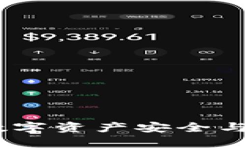 Bitpie钱包：您数字资产安全与管理的全能助手