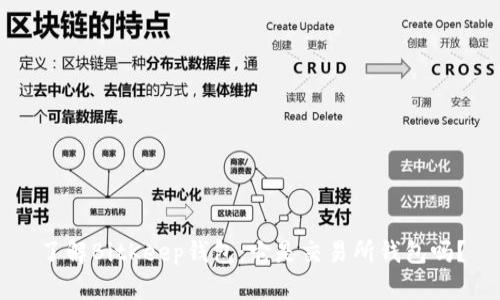 了解BitKeep钱包：它是交易所钱包吗？